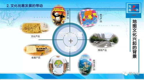 文化創意驅動 點燃傳統地圖發展的新引擎——數字文化創意內容應用服務探析