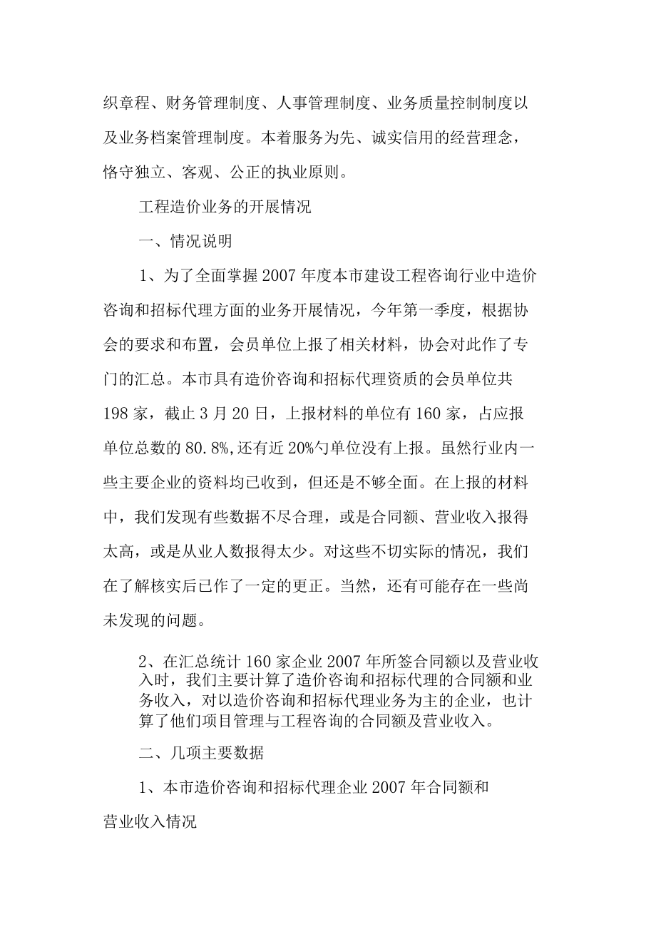 工程造價實(shí)習(xí)報(bào)告 工程造價咨詢業(yè)務(wù)的實(shí)踐與思考